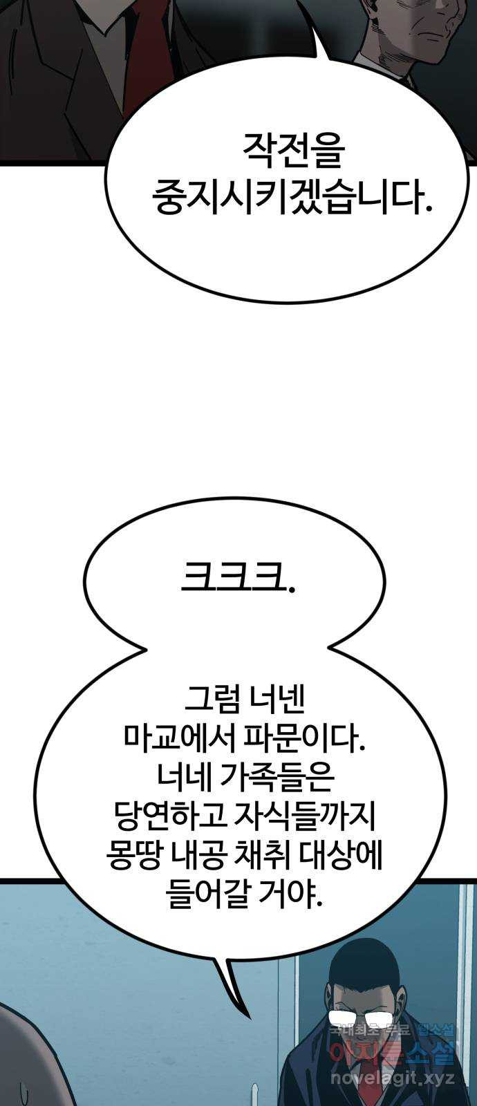 고삼무쌍(네이버) 173화 - 웹툰 이미지 9