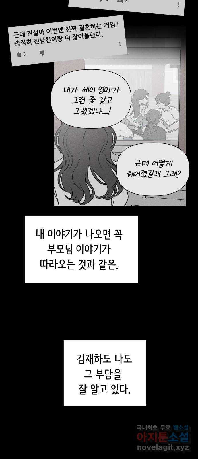 가짜 동맹 46화 - 웹툰 이미지 43