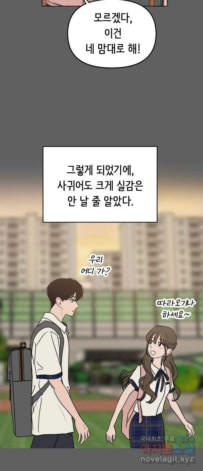 가짜 동맹 46화 - 웹툰 이미지 47