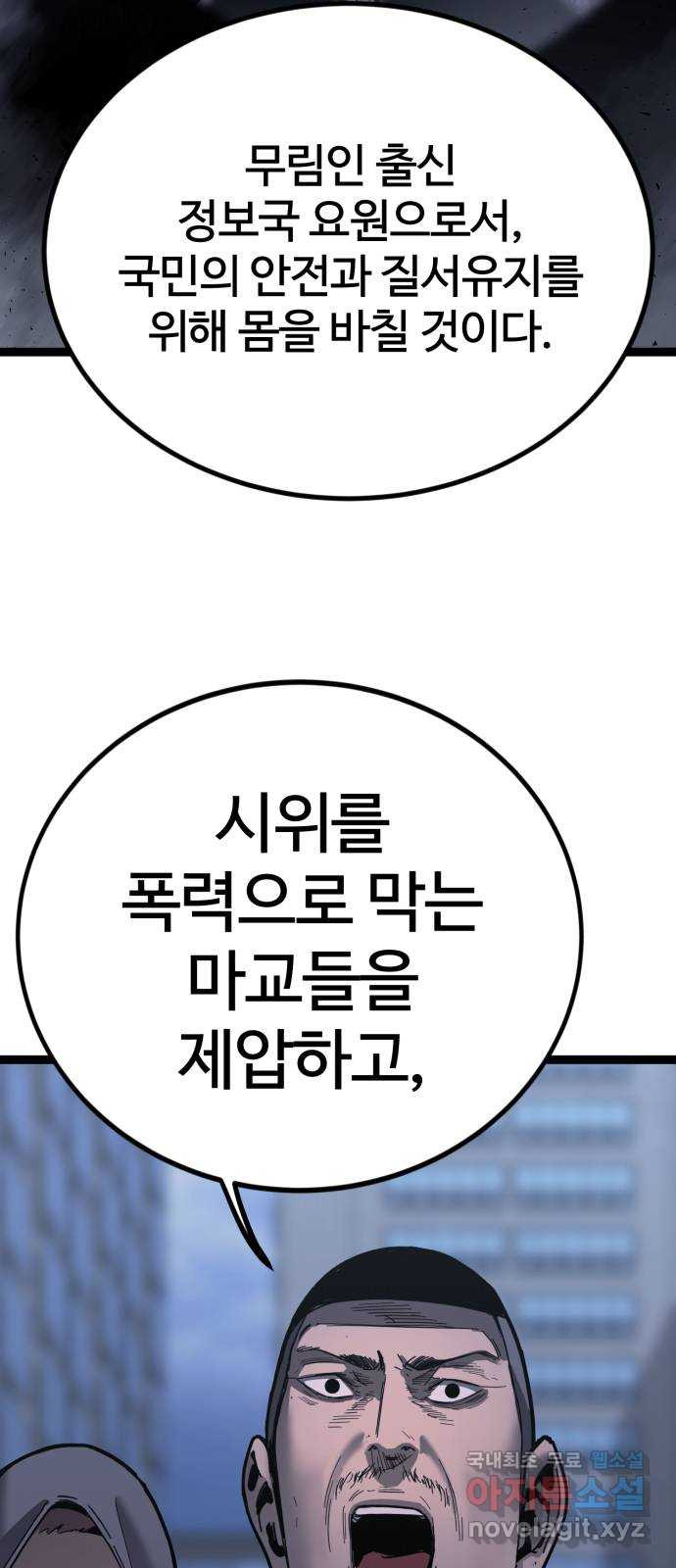 고삼무쌍(네이버) 173화 - 웹툰 이미지 79