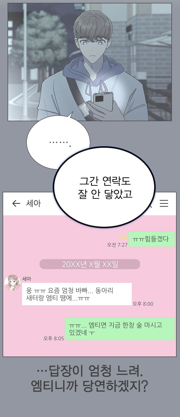 헤어지면 죽음 55. 재겸의 고민 그리고... - 웹툰 이미지 36