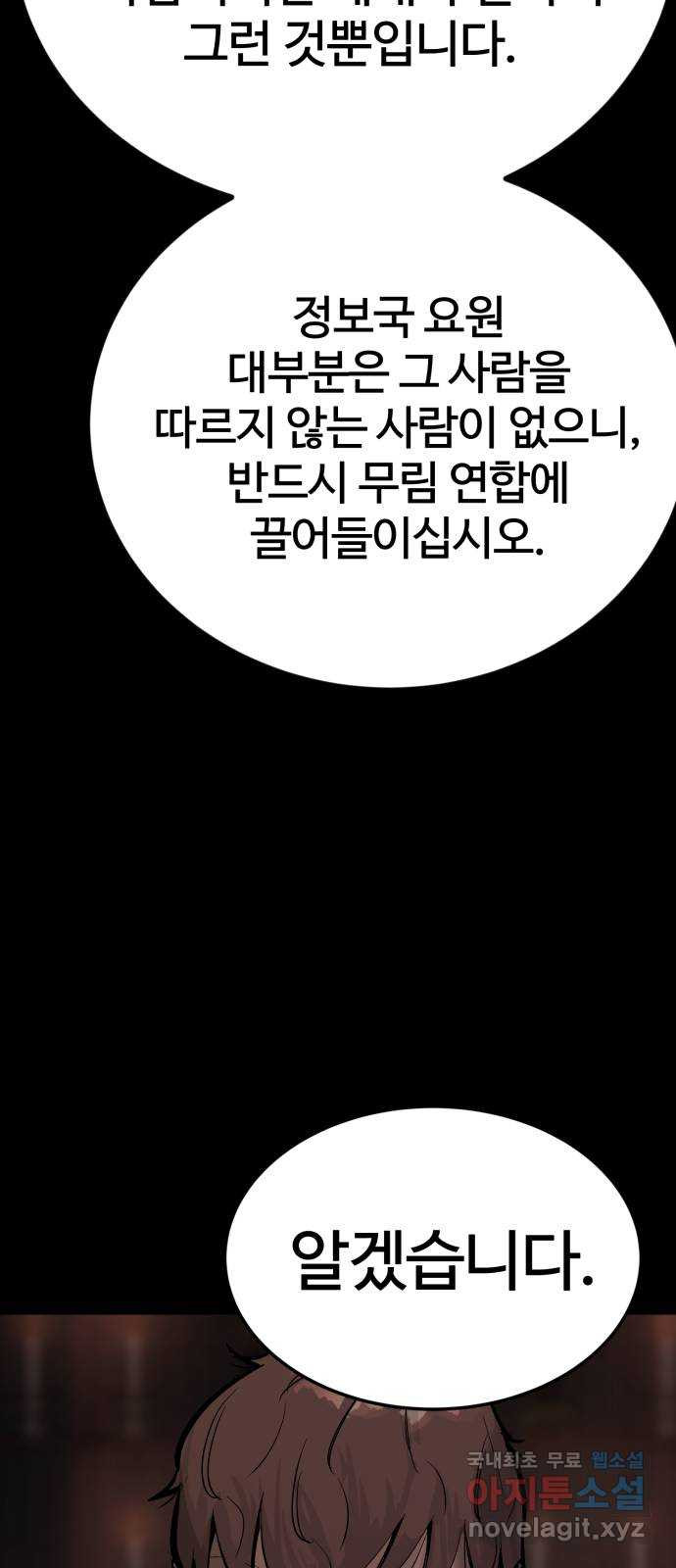 고삼무쌍(네이버) 173화 - 웹툰 이미지 86