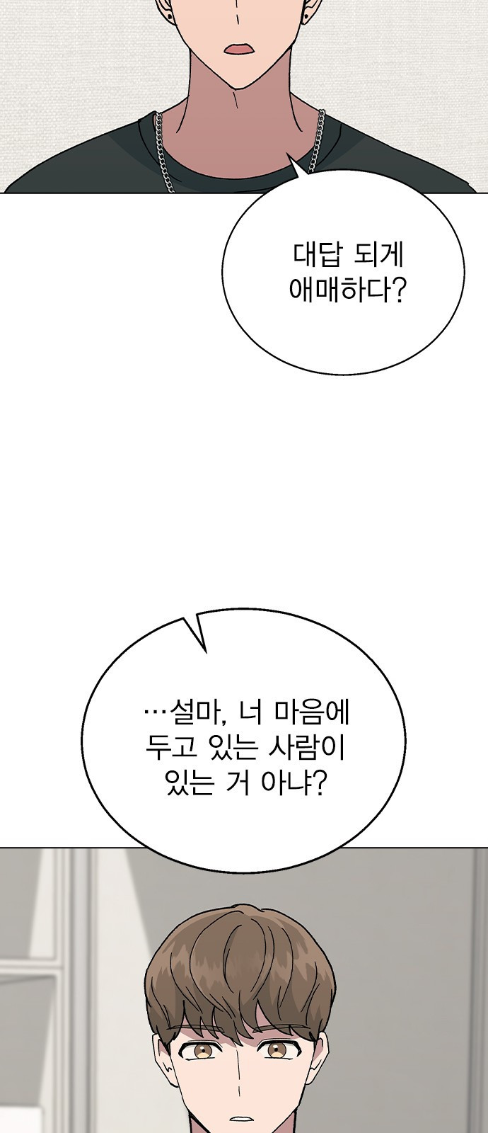 헤어지면 죽음 55. 재겸의 고민 그리고... - 웹툰 이미지 54