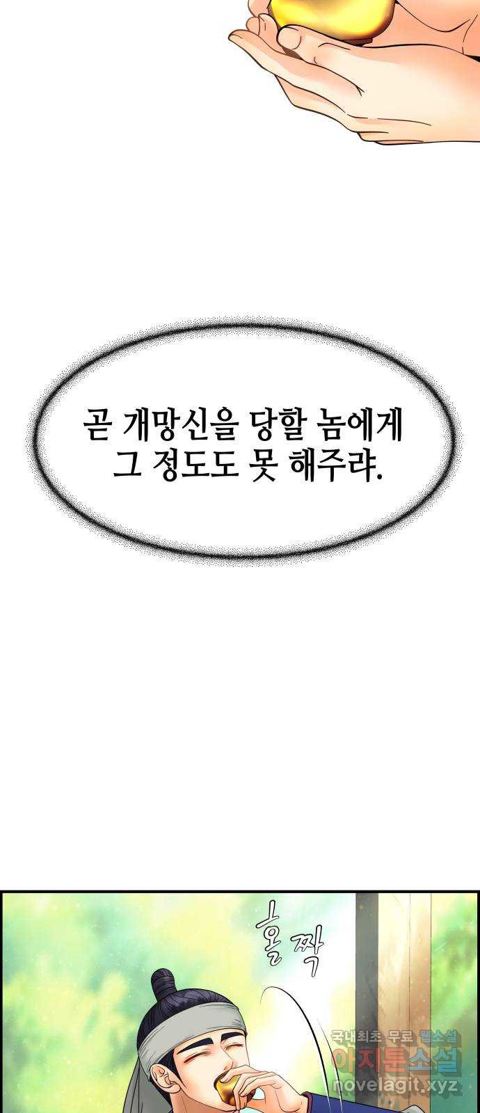 밀행 36화 - 웹툰 이미지 43