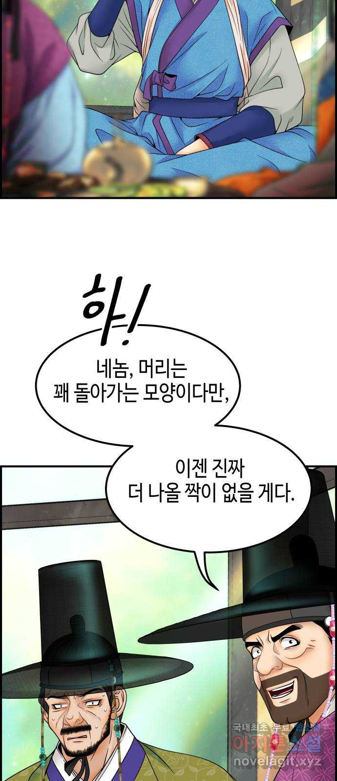 밀행 36화 - 웹툰 이미지 56