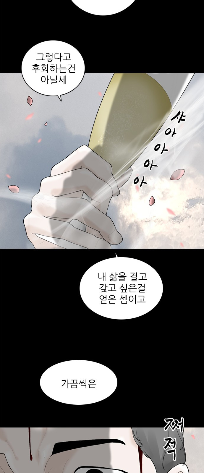 행성인간2: 행성의 프롤로그 - 웹툰 이미지 7