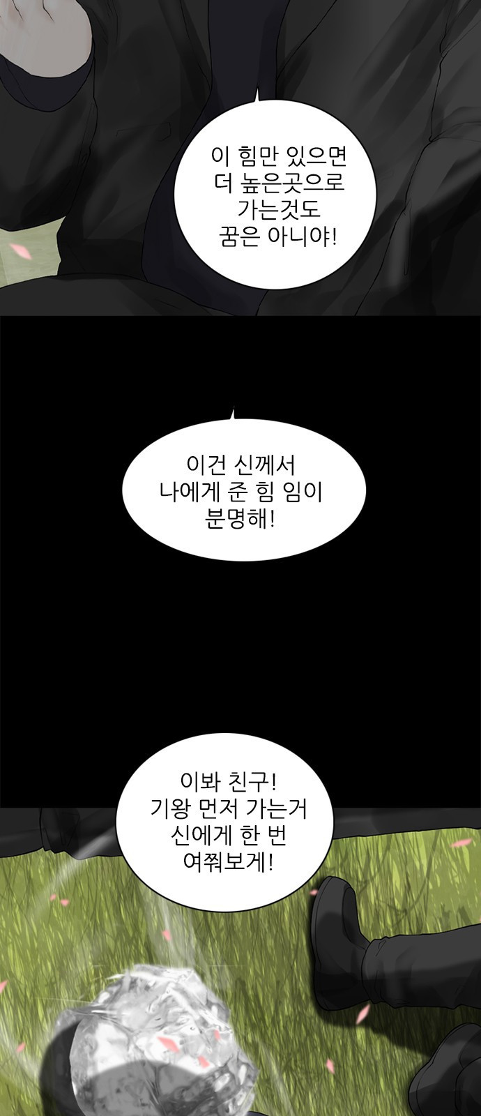 행성인간2: 행성의 프롤로그 - 웹툰 이미지 14