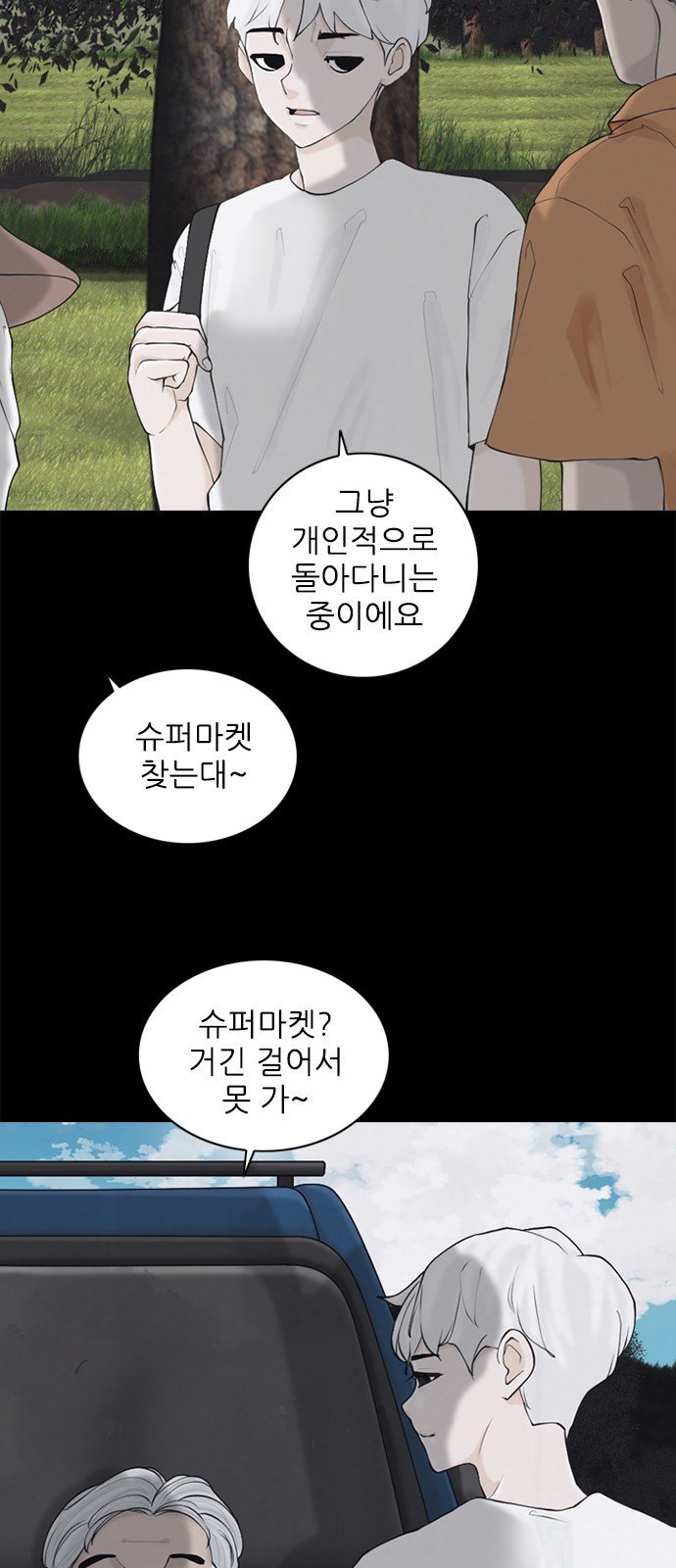 행성인간2: 행성의 1화 - 웹툰 이미지 21