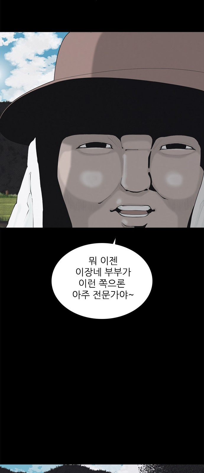 행성인간2: 행성의 1화 - 웹툰 이미지 26