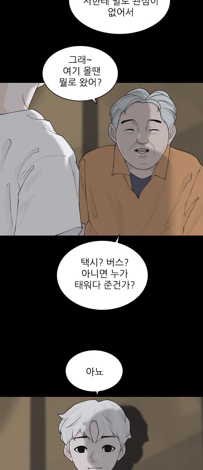 행성인간2: 행성의 1화 - 웹툰 이미지 32