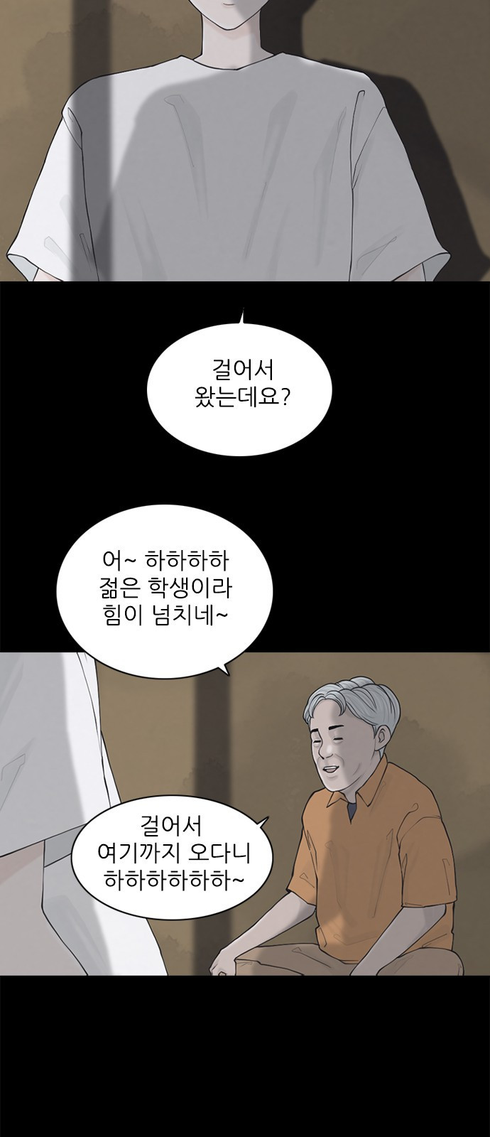 행성인간2: 행성의 1화 - 웹툰 이미지 33