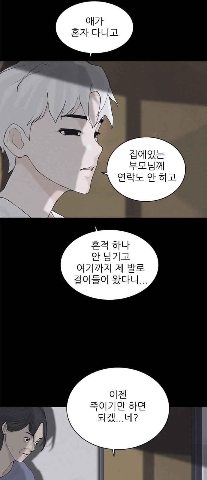 행성인간2: 행성의 1화 - 웹툰 이미지 37