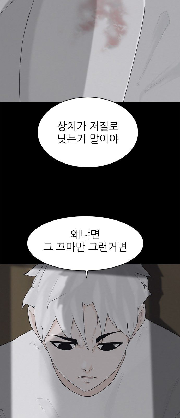 행성인간2: 행성의 1화 - 웹툰 이미지 43