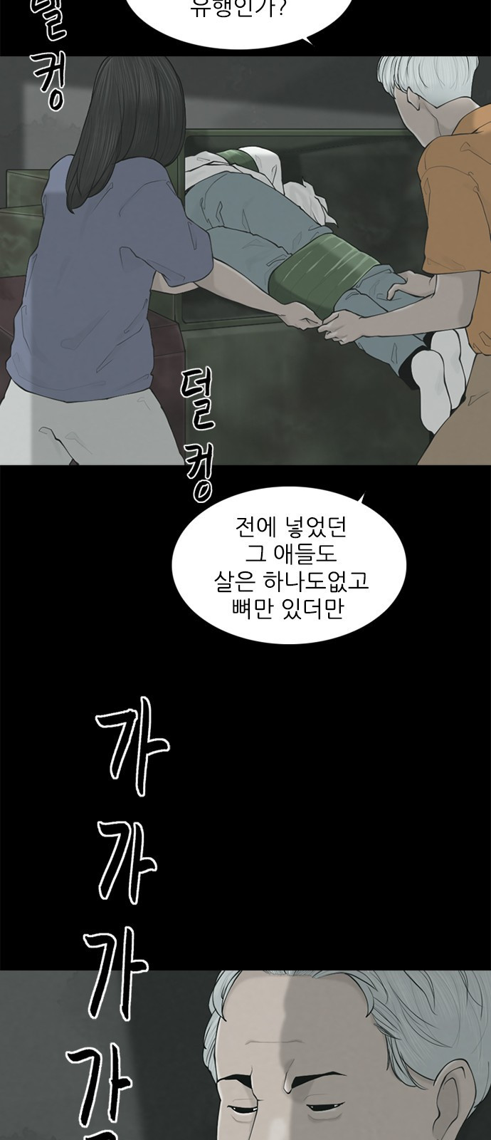 행성인간2: 행성의 1화 - 웹툰 이미지 55