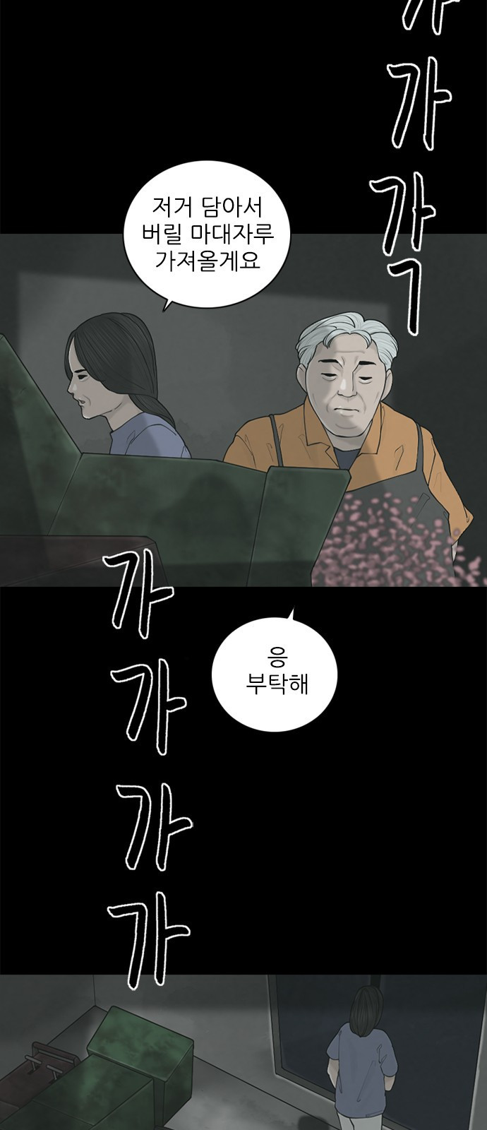 행성인간2: 행성의 1화 - 웹툰 이미지 57