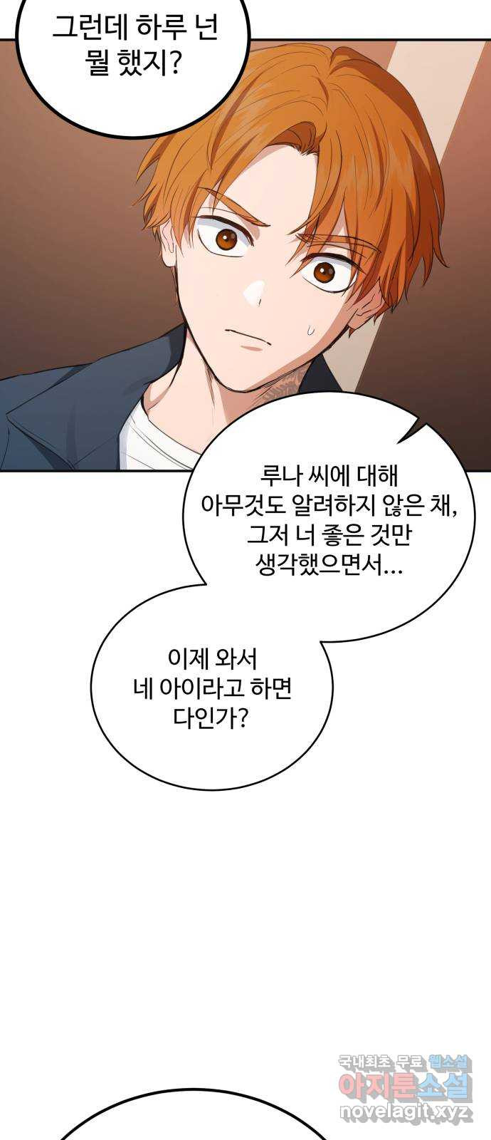 비즈니스 여친 40화 - 웹툰 이미지 8