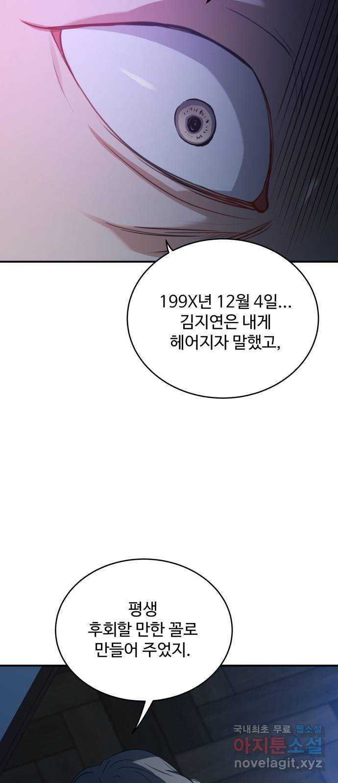 비즈니스 여친 40화 - 웹툰 이미지 29