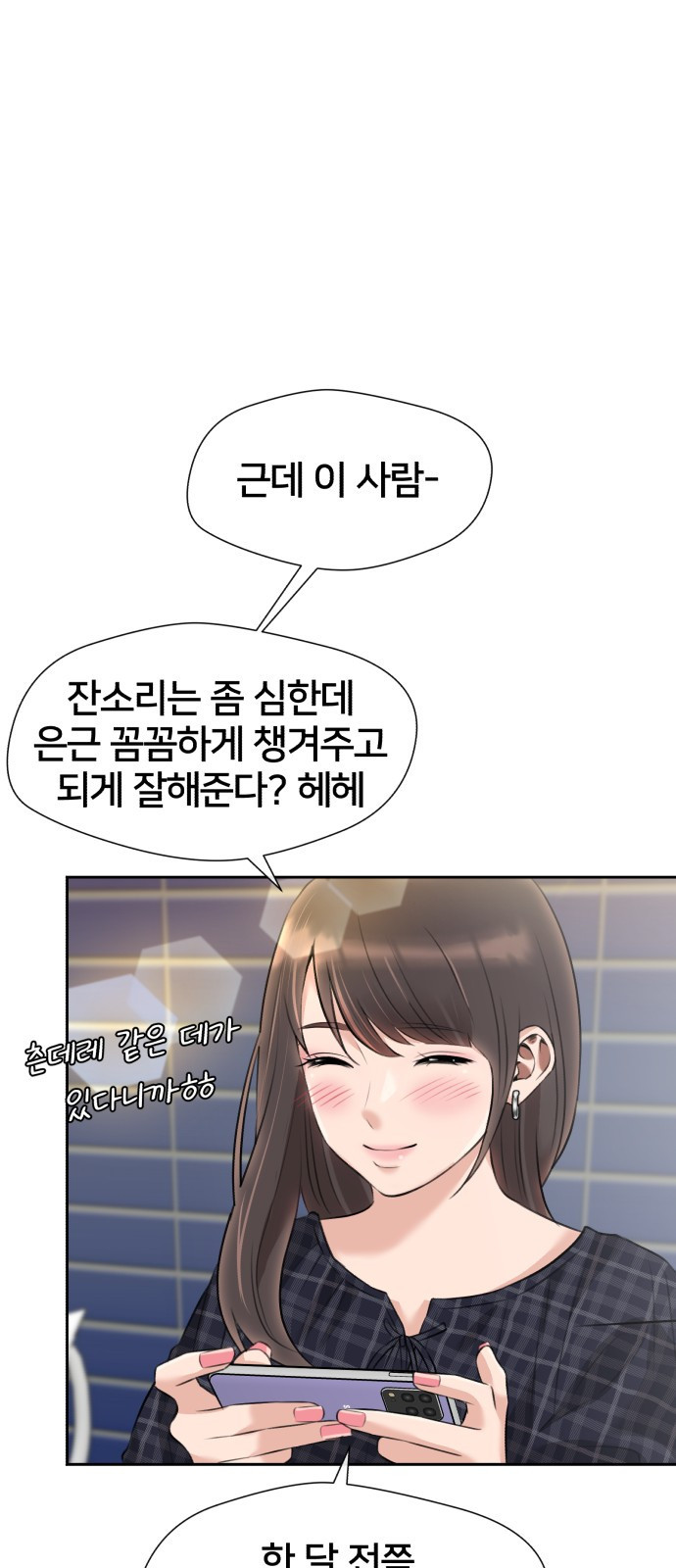 얼굴천재 최종장 3화 너에게로..! (3) - 웹툰 이미지 13