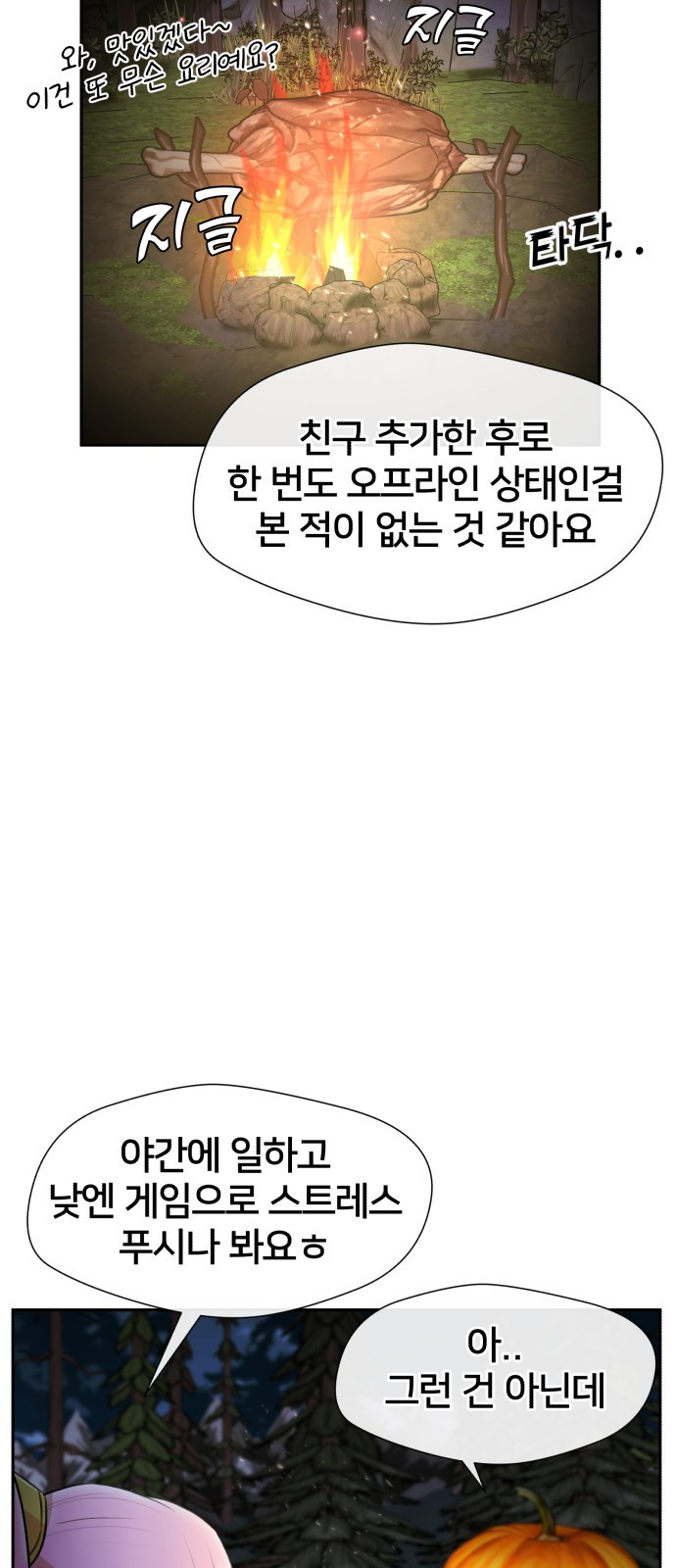 얼굴천재 최종장 3화 너에게로..! (3) - 웹툰 이미지 23