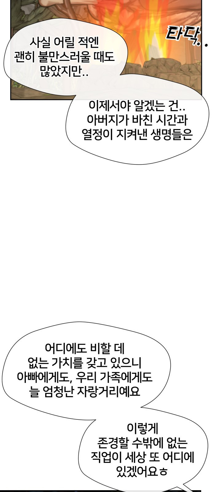 얼굴천재 최종장 3화 너에게로..! (3) - 웹툰 이미지 32