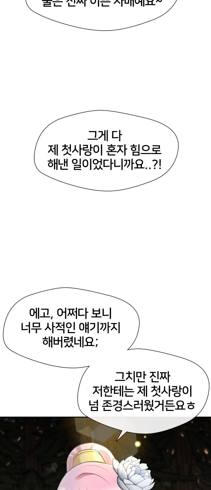 얼굴천재 최종장 3화 너에게로..! (3) - 웹툰 이미지 44