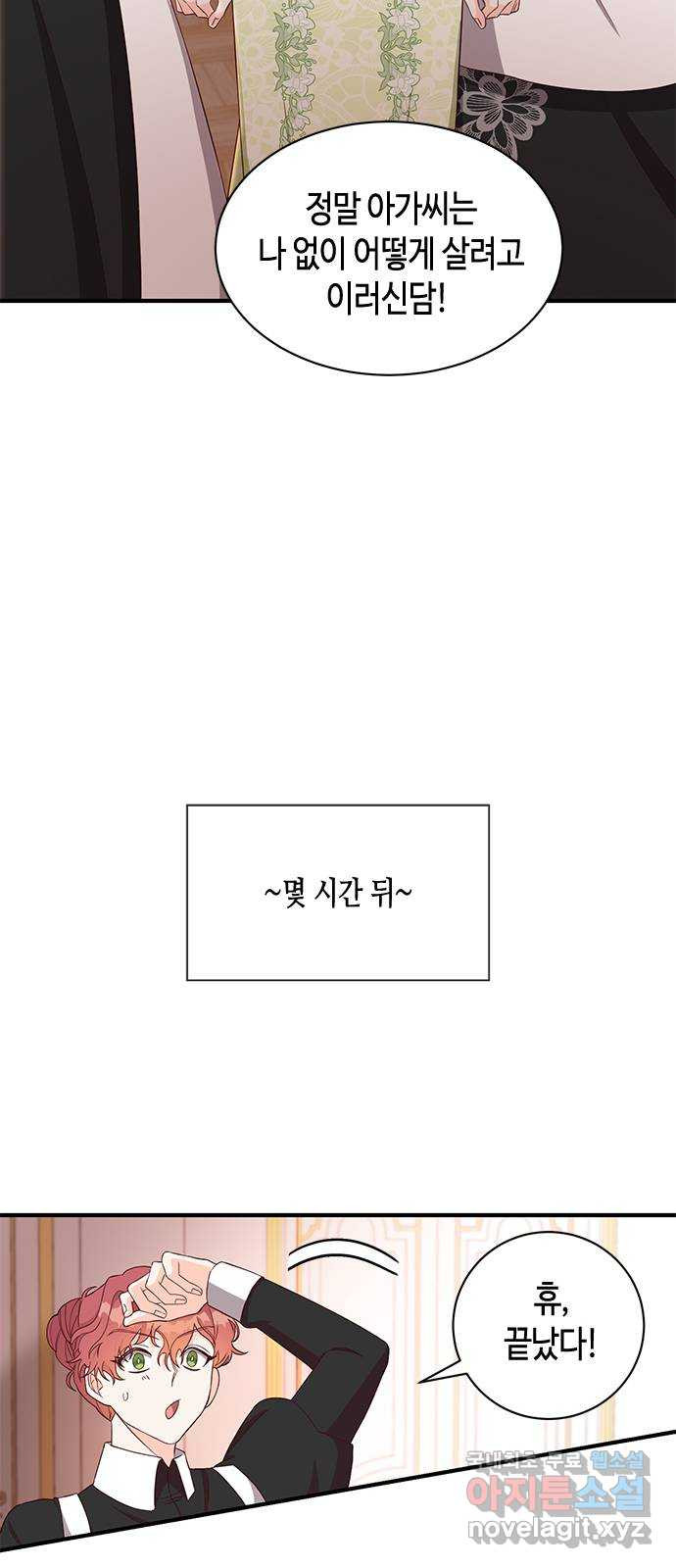 어느 백작 영애의 이중생활 17화 - 웹툰 이미지 5