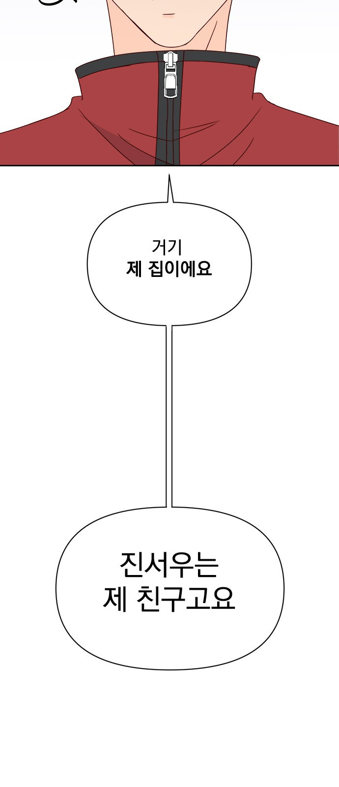 옆집남자 친구 21화 - 웹툰 이미지 6