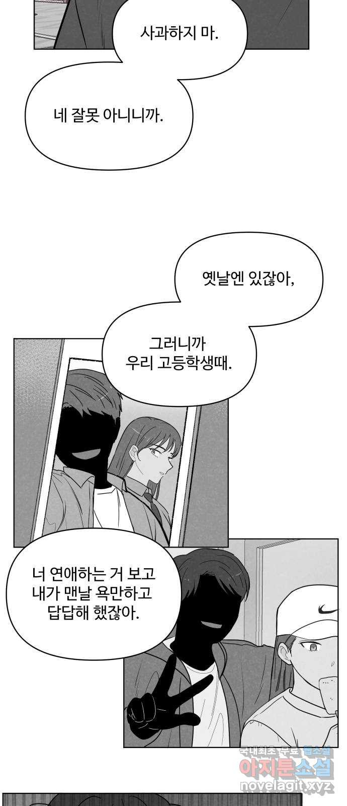 안미운 우리들 29화 - 웹툰 이미지 24