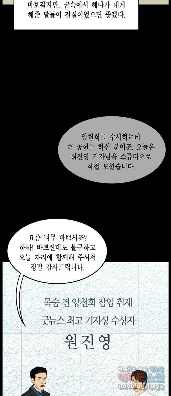 아도나이 184화 - 웹툰 이미지 7