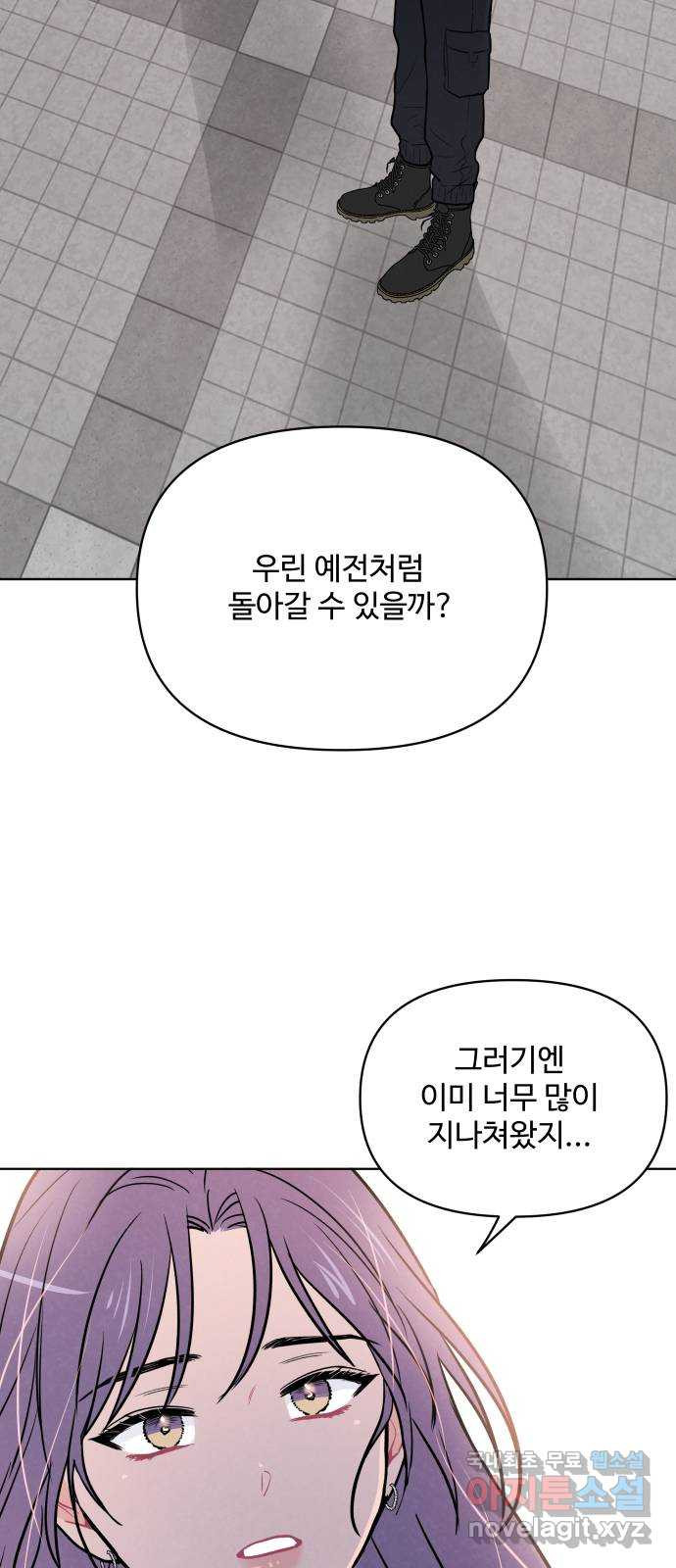 안미운 우리들 29화 - 웹툰 이미지 28