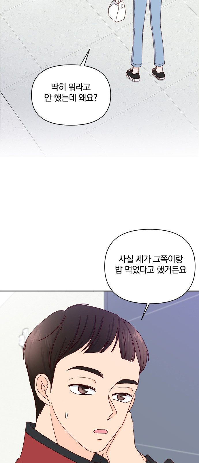 옆집남자 친구 21화 - 웹툰 이미지 16