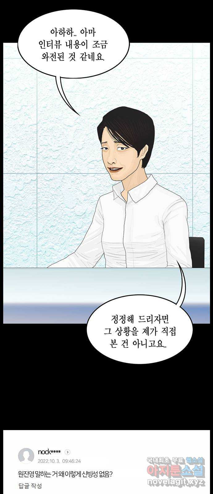 아도나이 184화 - 웹툰 이미지 16