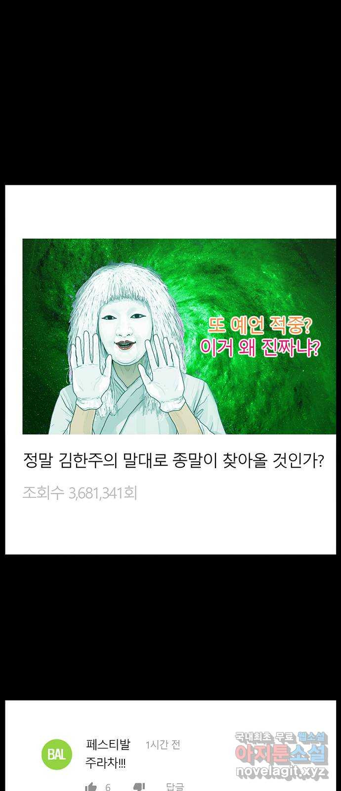 아도나이 184화 - 웹툰 이미지 21