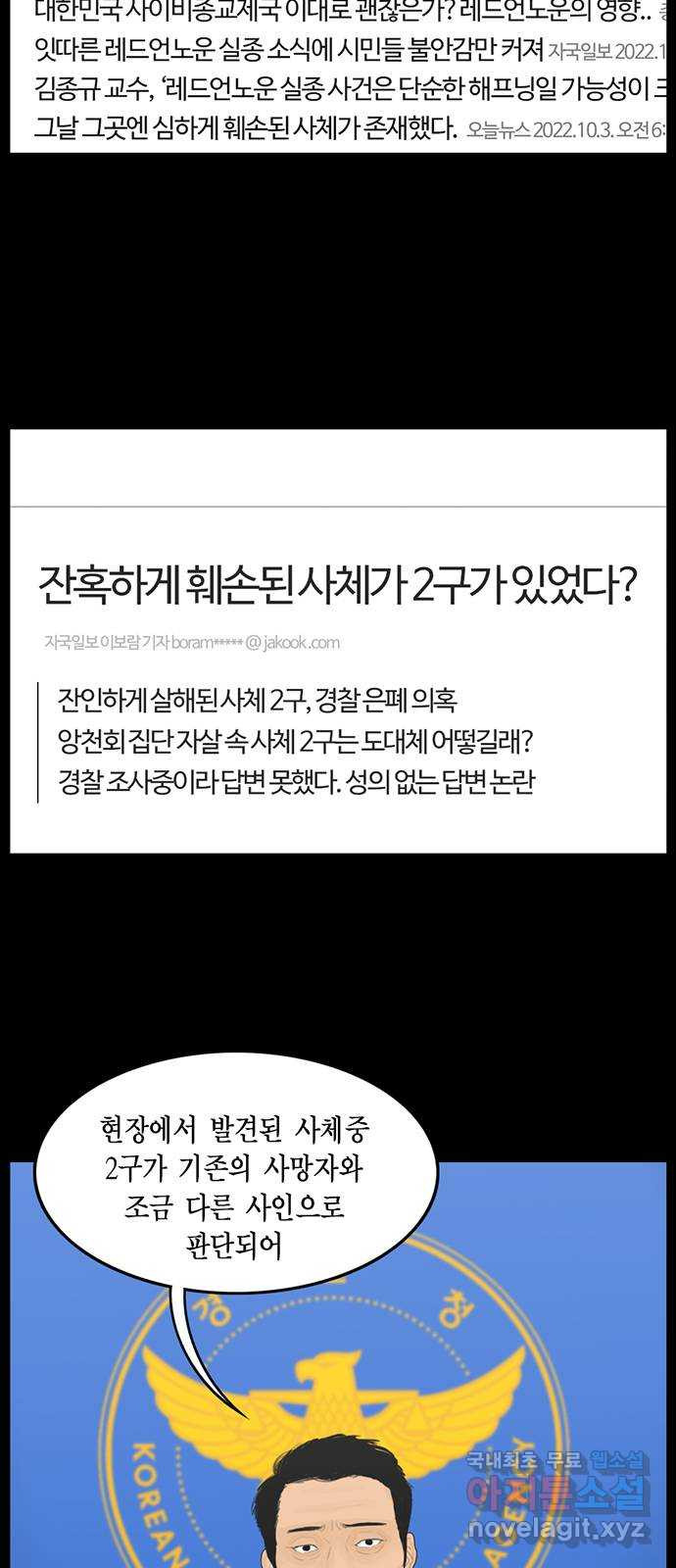 아도나이 184화 - 웹툰 이미지 23