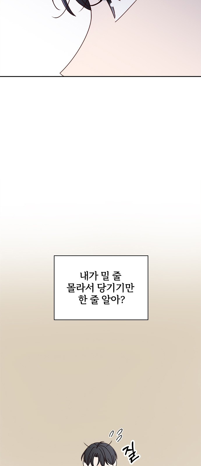 옆집남자 친구 21화 - 웹툰 이미지 27