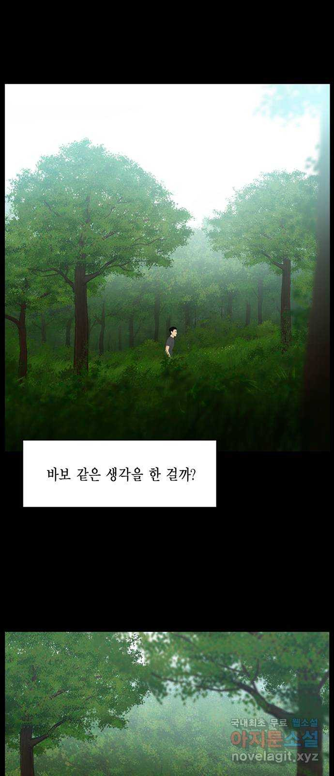 아도나이 184화 - 웹툰 이미지 25