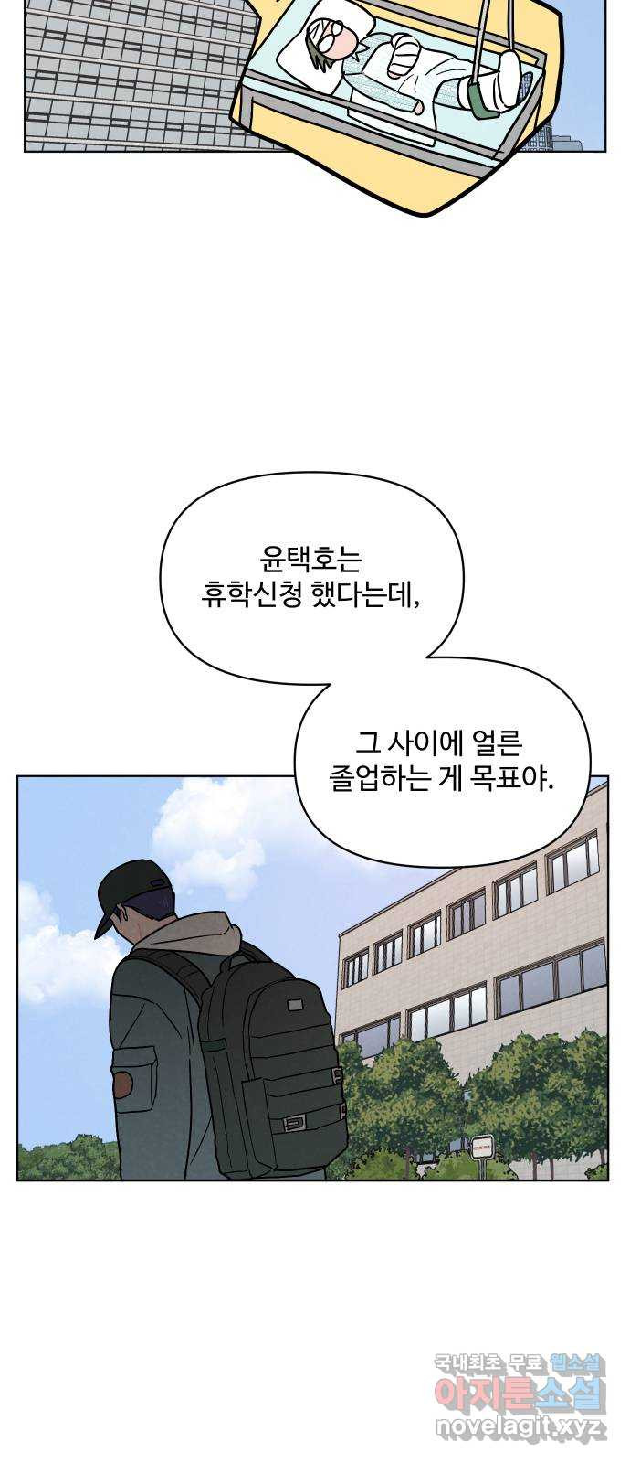 안미운 우리들 29화 - 웹툰 이미지 46