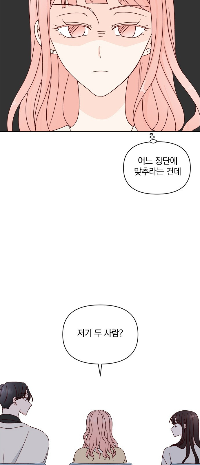 옆집남자 친구 21화 - 웹툰 이미지 34