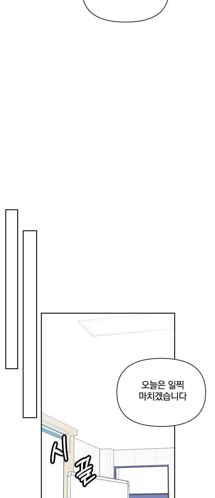 옆집남자 친구 21화 - 웹툰 이미지 39