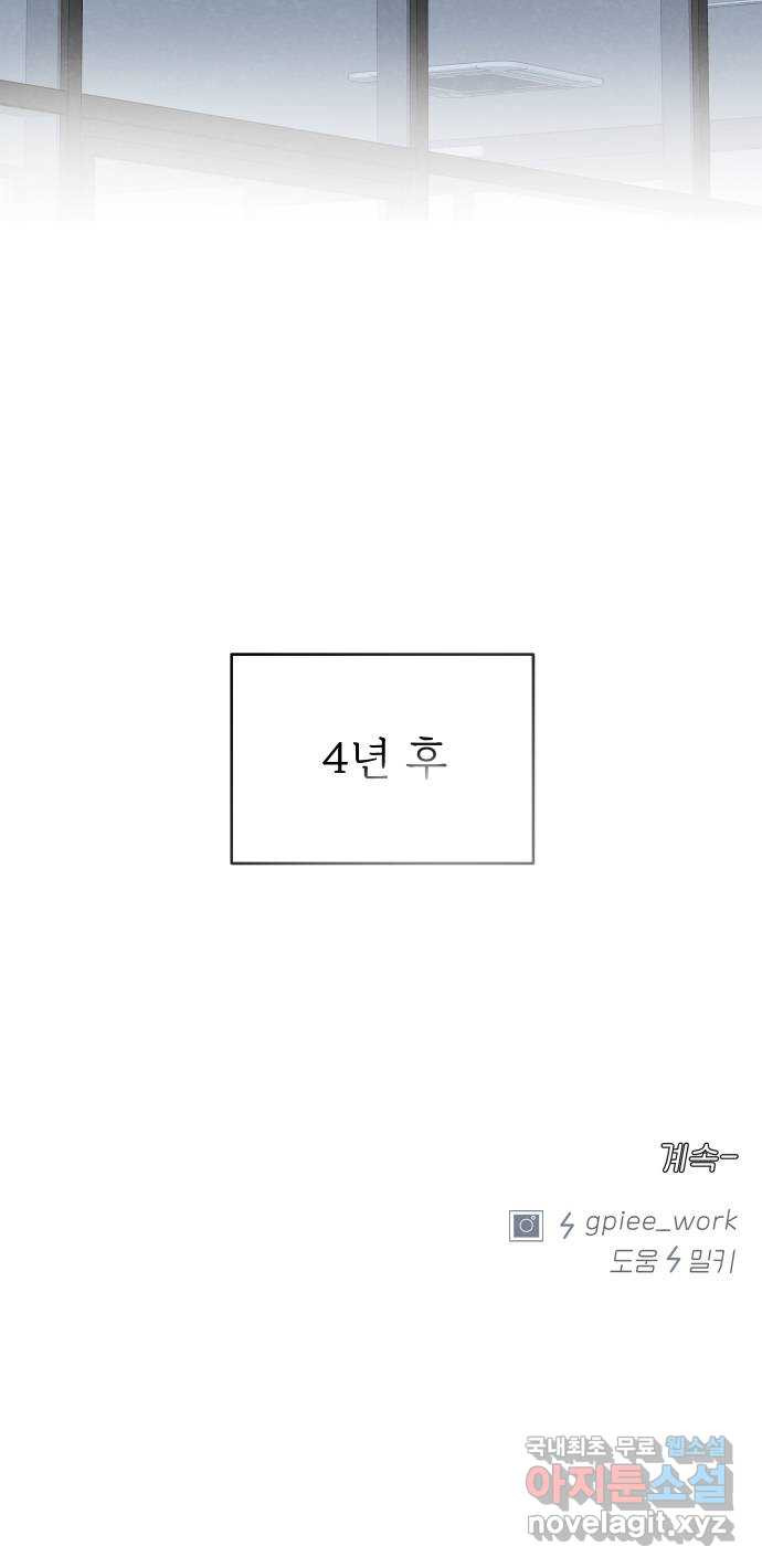 안미운 우리들 29화 - 웹툰 이미지 58