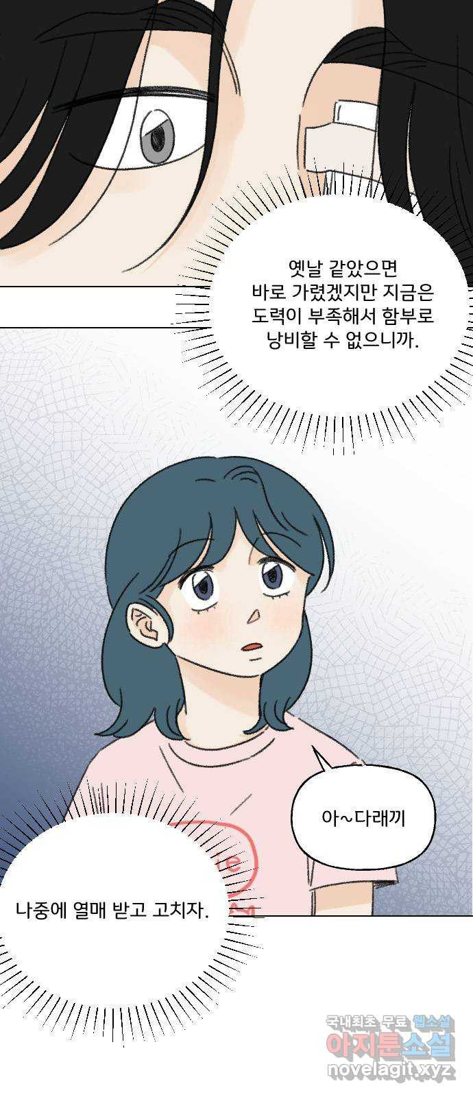 산의 시간 36화 - 웹툰 이미지 10