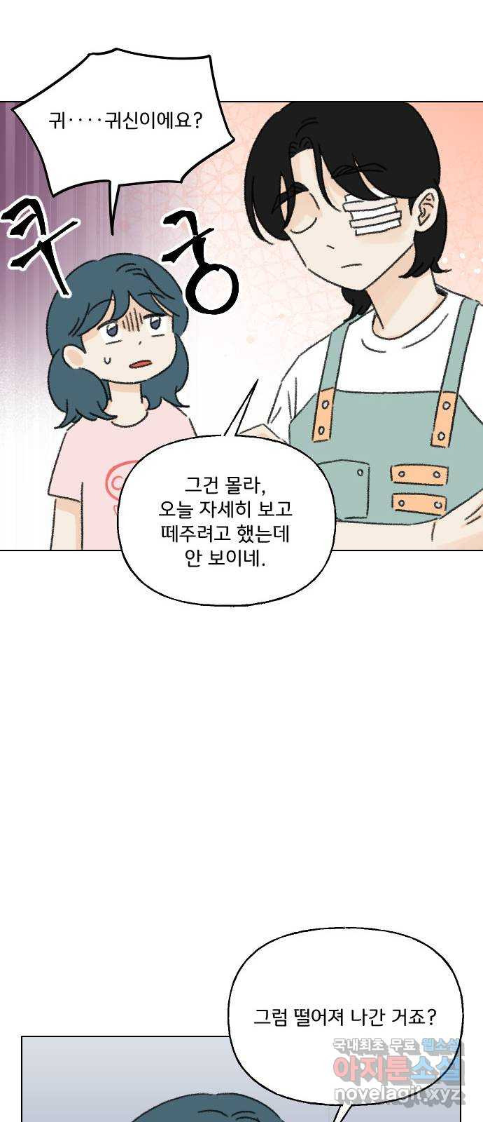 산의 시간 36화 - 웹툰 이미지 21