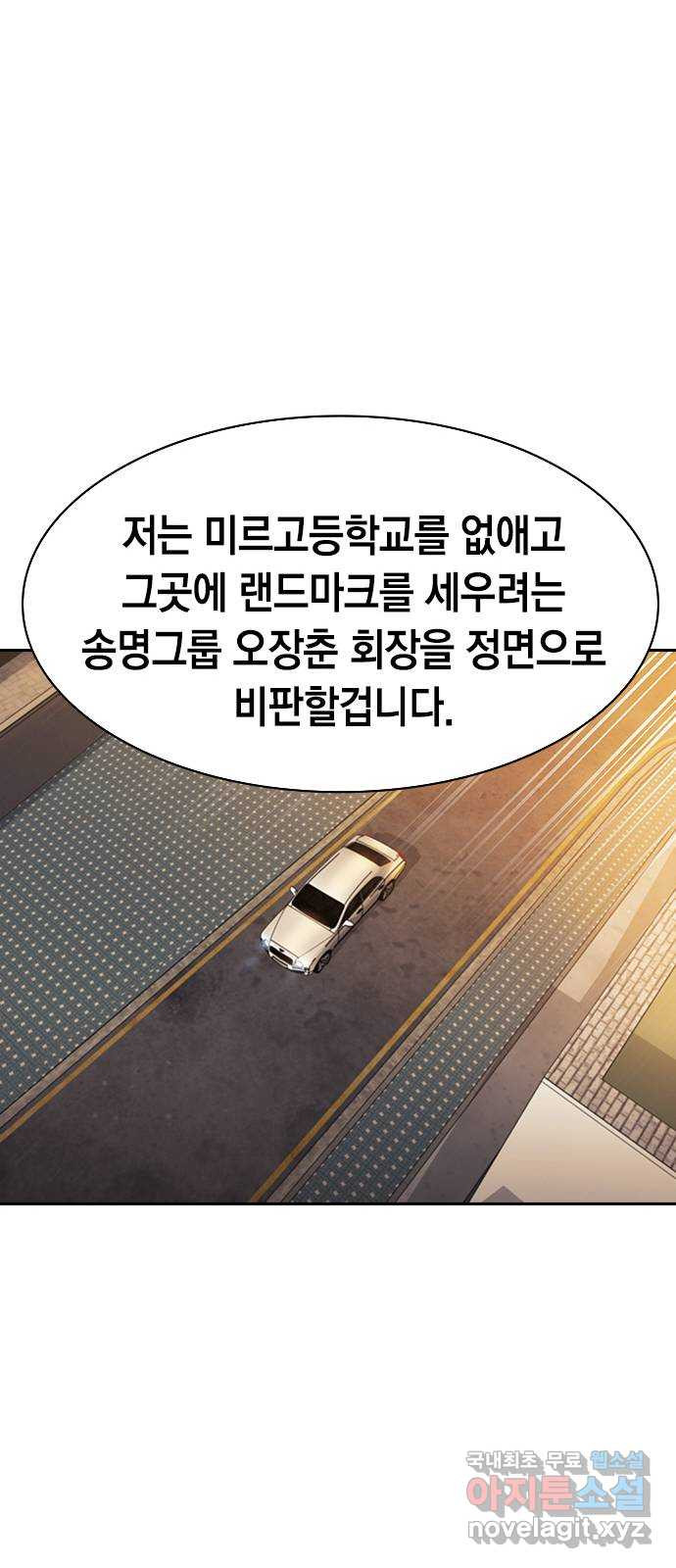 세상은 돈과 권력 시즌2 98화 - 웹툰 이미지 45