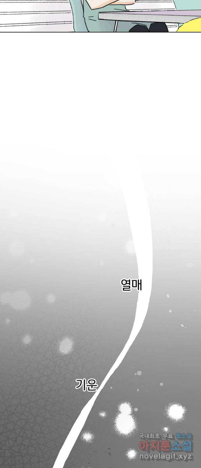 산의 시간 36화 - 웹툰 이미지 41