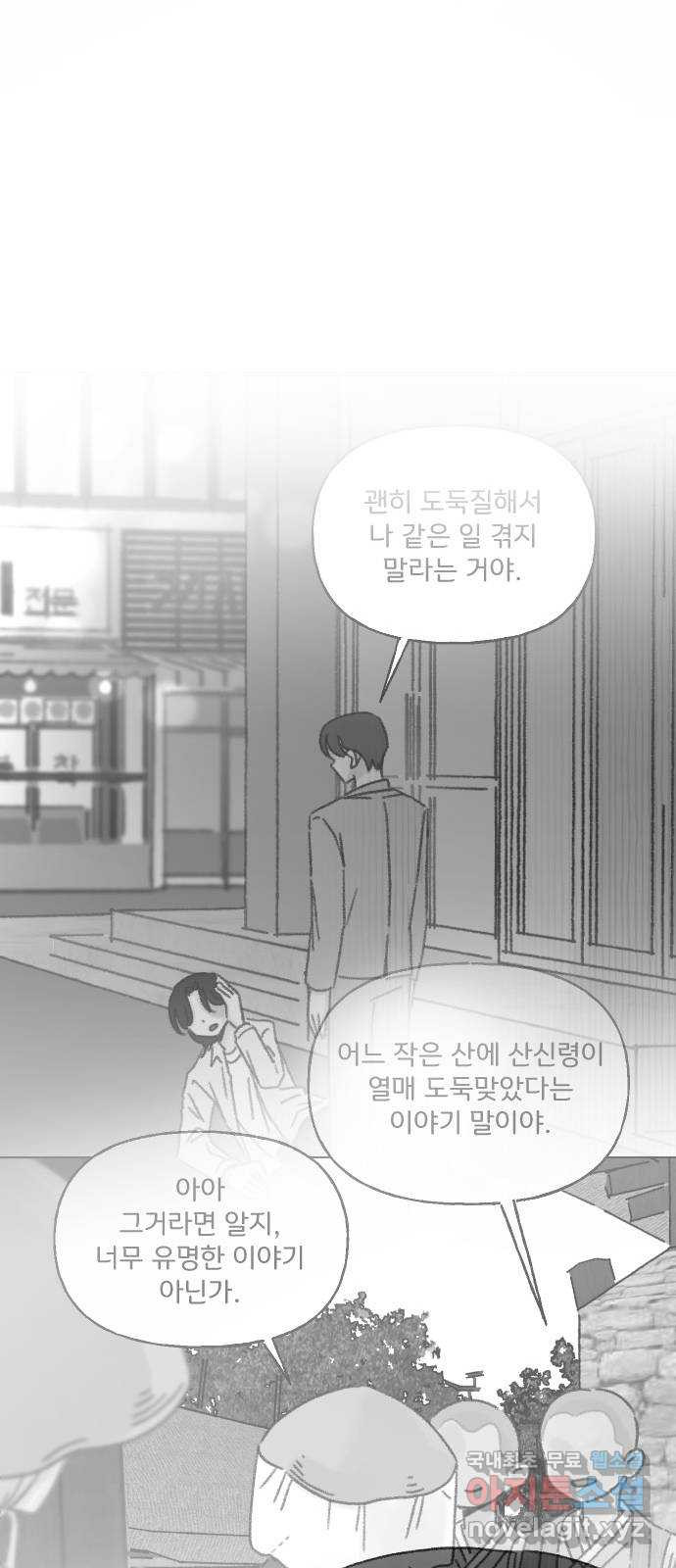 산의 시간 36화 - 웹툰 이미지 43