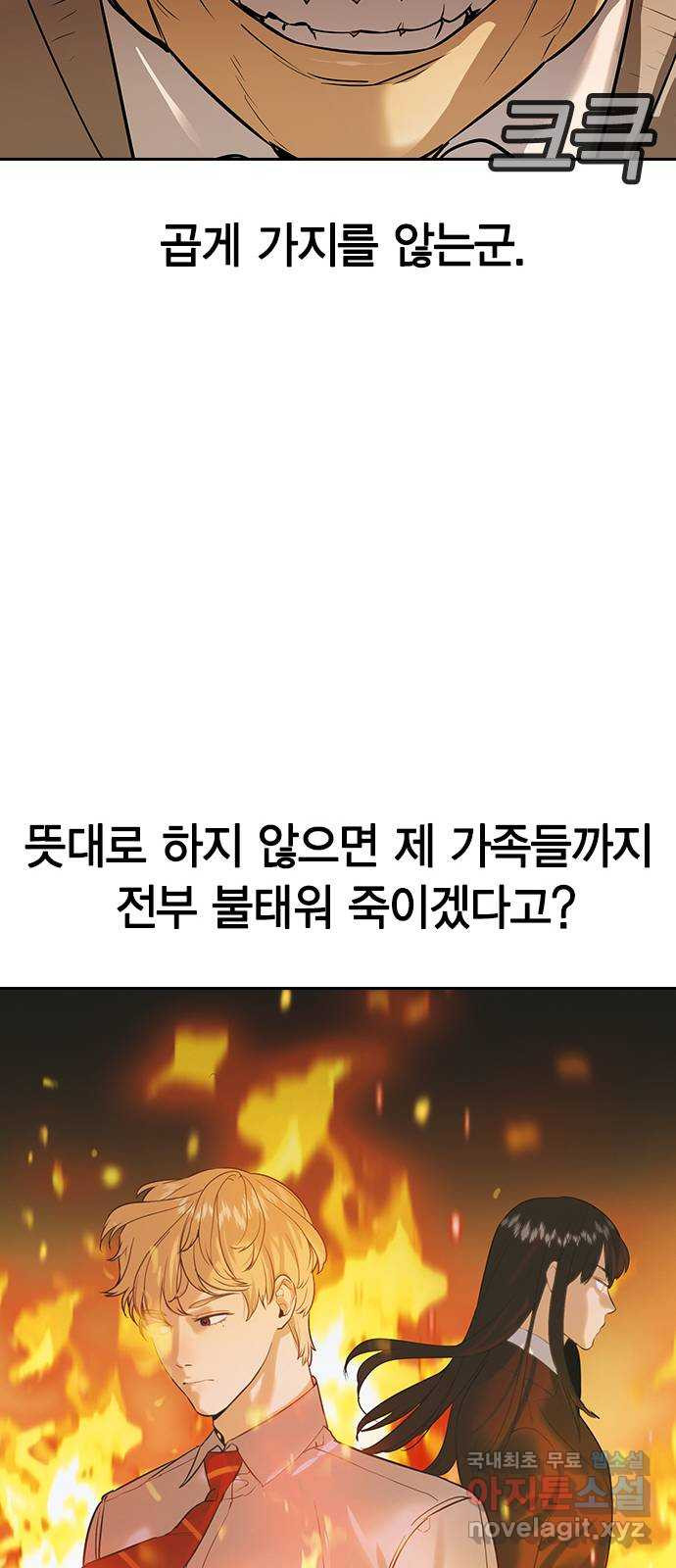 세상은 돈과 권력 시즌2 98화 - 웹툰 이미지 65