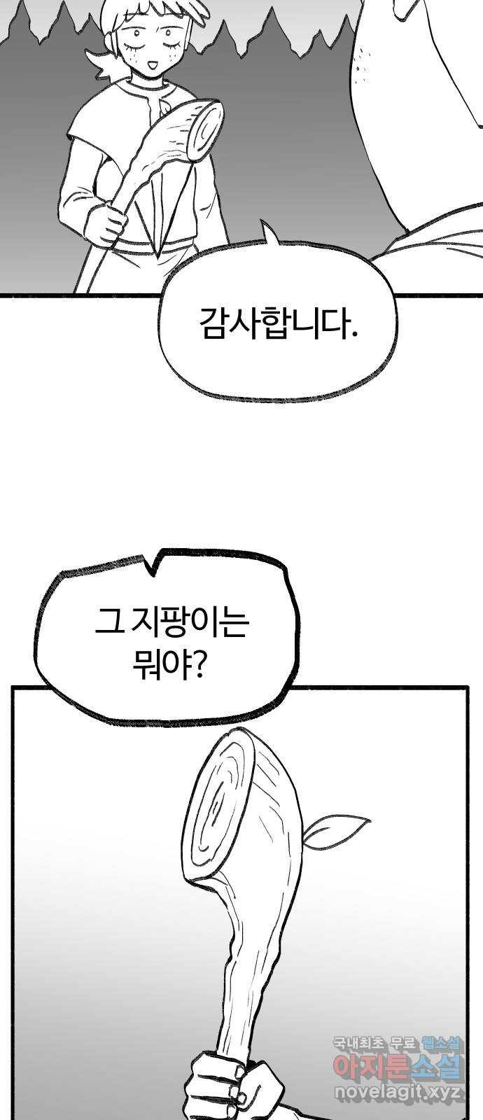 여고생 드래곤 107화 각성의 꽃 - 웹툰 이미지 8