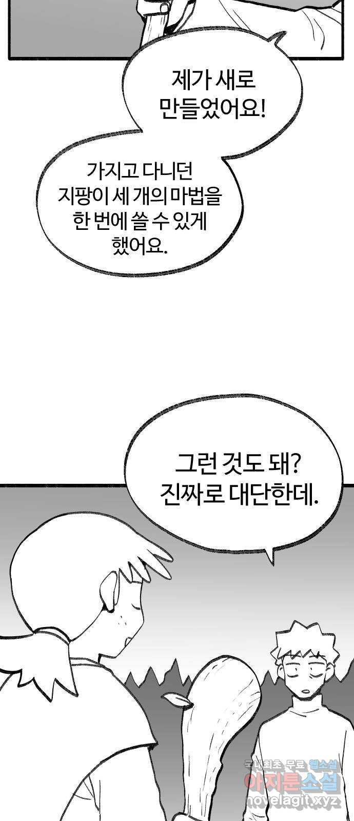 여고생 드래곤 107화 각성의 꽃 - 웹툰 이미지 9