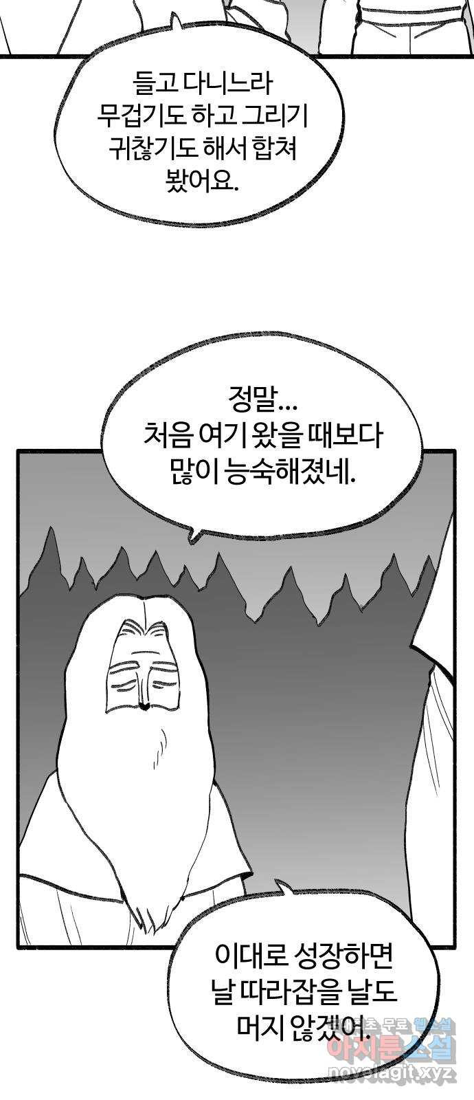 여고생 드래곤 107화 각성의 꽃 - 웹툰 이미지 10