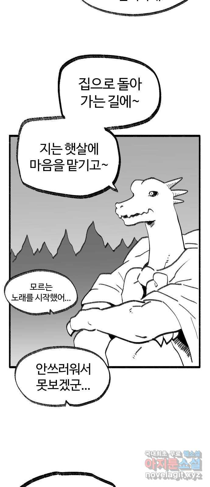 여고생 드래곤 107화 각성의 꽃 - 웹툰 이미지 20